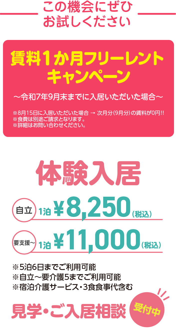 賃料1ヶ月フリーレントキャンペーン